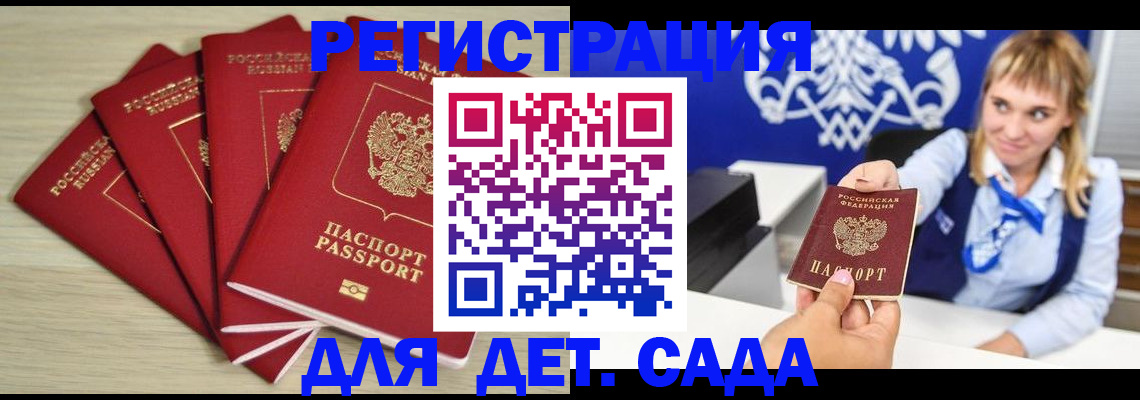 прописка 2025 в Тосно